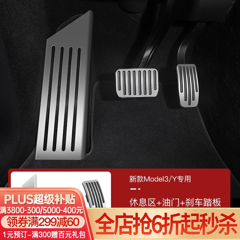 YZ 适用于特斯拉model3Y油门刹车休息踏板改装丫内饰装饰配件神器 Model3/Y油门+刹车+休息区踏板银色升级款怎么看?