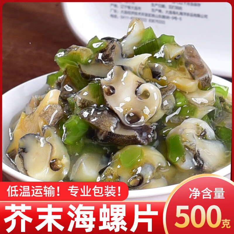美丽海鲜小铺芥末海螺片500克寿司料理 刺身即食小菜 即食海螺片 冷冻海螺肉 芥末海螺片500克*1罐