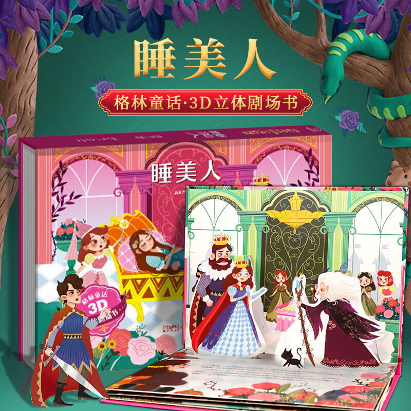 益智绘本幼儿睡前经典故事书籍 青蛙王子  灰姑娘  小红帽 白雪公主