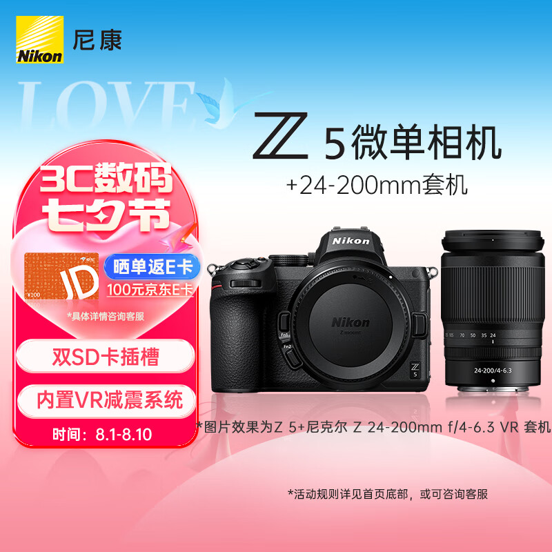 尼康（Nikon）Z5全画幅微单相机 微单套机 （ Z 24-200mm f/4-6.3 VR 微单镜头）Vlog相机