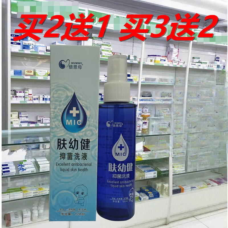 肤幼健喷雾婴幼儿童洗液痒皮肤湿红疹腌私处护理