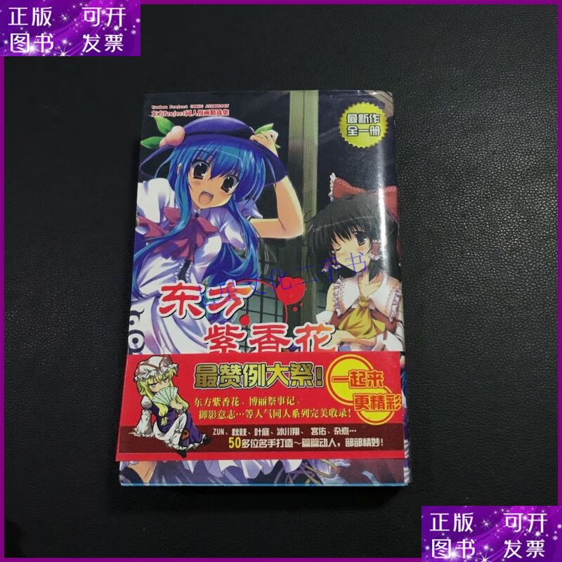 【二手9成新】东方紫香花