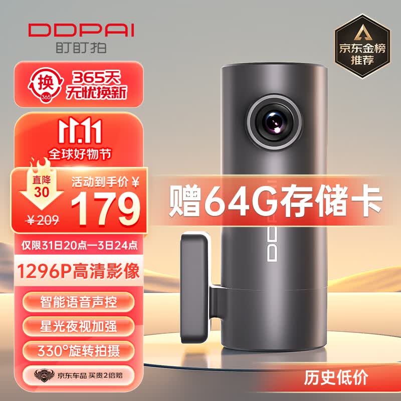 盯盯拍行车记录仪MINI Pro 1296P高清 星光夜视 智能语音声控 WiFi互联高性价比高么？