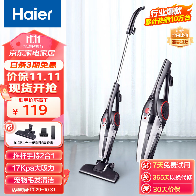 海尔（haier）吸尘器家用 有线手持推杆二合一 大功率大吸力 轻量车辆清洁 宠物毛发清洁 ZL605C高性价比高么？