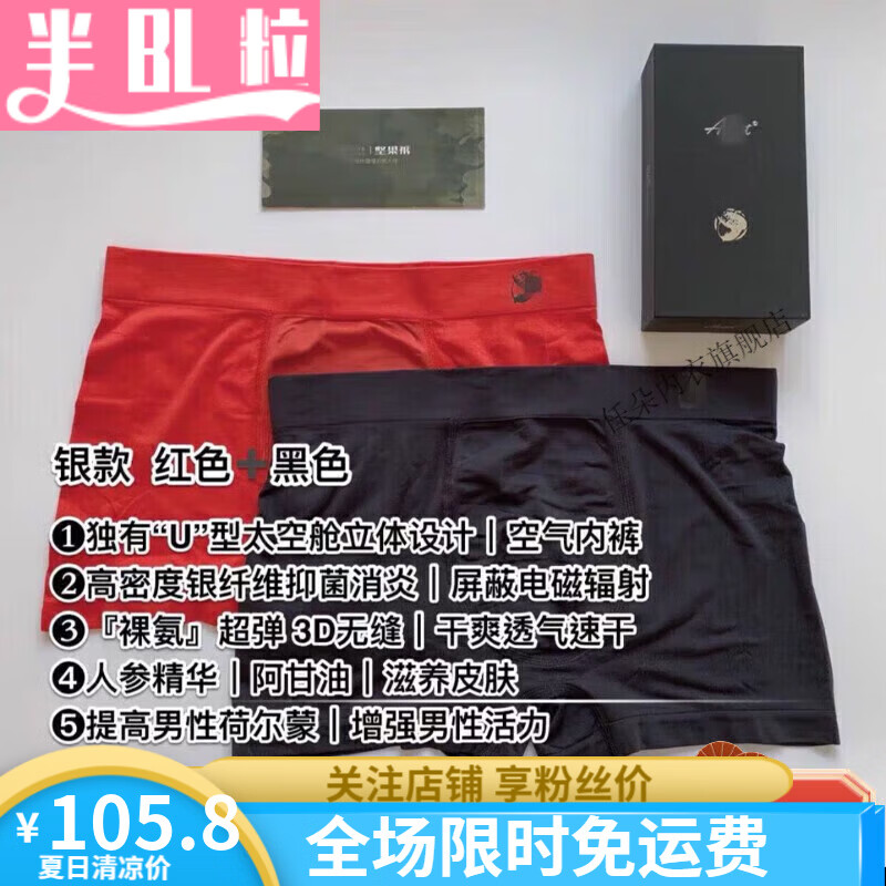 半粒微商男士内裤短裤坚果裤平角透气樱桃能量一盒2条 红 黑 3xl180