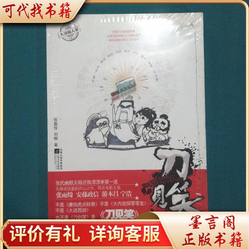 刀见笑9787539940229江苏文艺出版社张嘉佳,刘柳著
