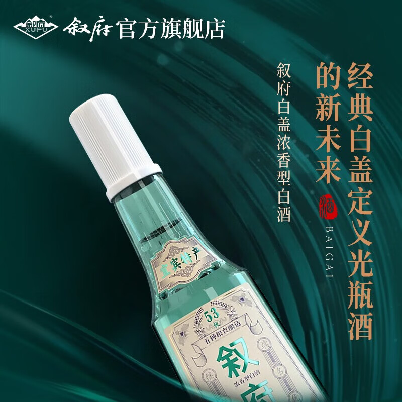 叙府酒 经典白盖 五粮浓香型白酒 商务宴请接待酒光瓶酒 送礼酒长辈 52度 500mL 2瓶 礼袋装