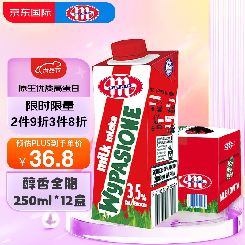 MLEKOVITA 妙可 3.5%蛋白 全脂纯牛奶 250ml*12盒