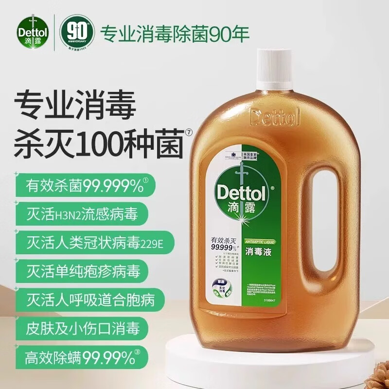 滴露消毒液1.8L家用家居衣物洗衣除菌拖地多用途消毒 1.8L滴露消毒液*一桶 1.8L消毒液*一桶