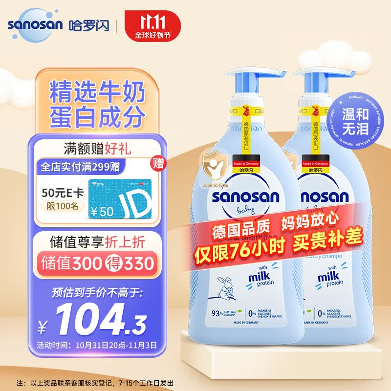 哈罗闪（sanosan）婴儿儿童洗发沐浴露二合一1000ml【0-3岁】新生儿用品温和不刺激怎么看?