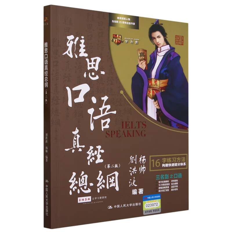 英语教学 雅思口语考试 第一章是考试介绍 第二章是官方评分标准 第三