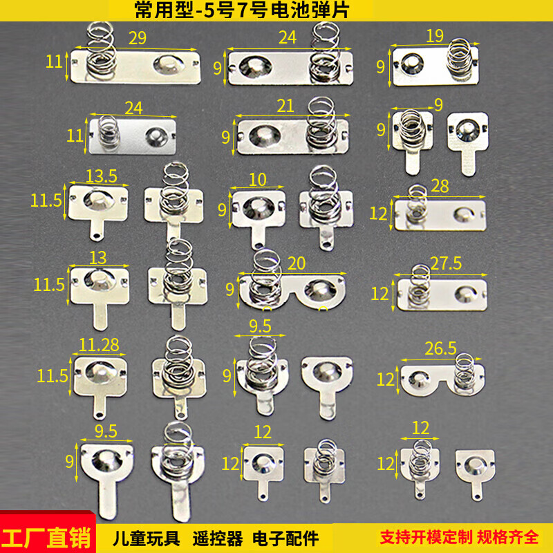 電池彈簧5號(hào)7號(hào)正負(fù)極接觸片玩具遙控器電池盒彈片倉(cāng)槽改凌動(dòng)開(kāi)關(guān) 5號(hào)電池彈片11件套常用型