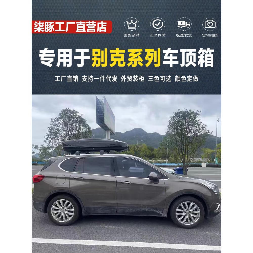 森用专用于别克昂科威s车顶行李箱昂科旗昂科雷君威英朗车载旅行箱架