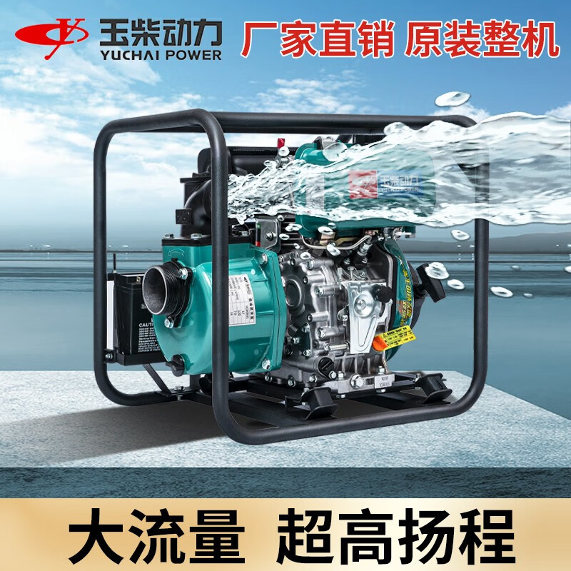 玉柴动力(yuchai power)玉柴柴油机抽水泵汽油机水泵抽水机农用高压高