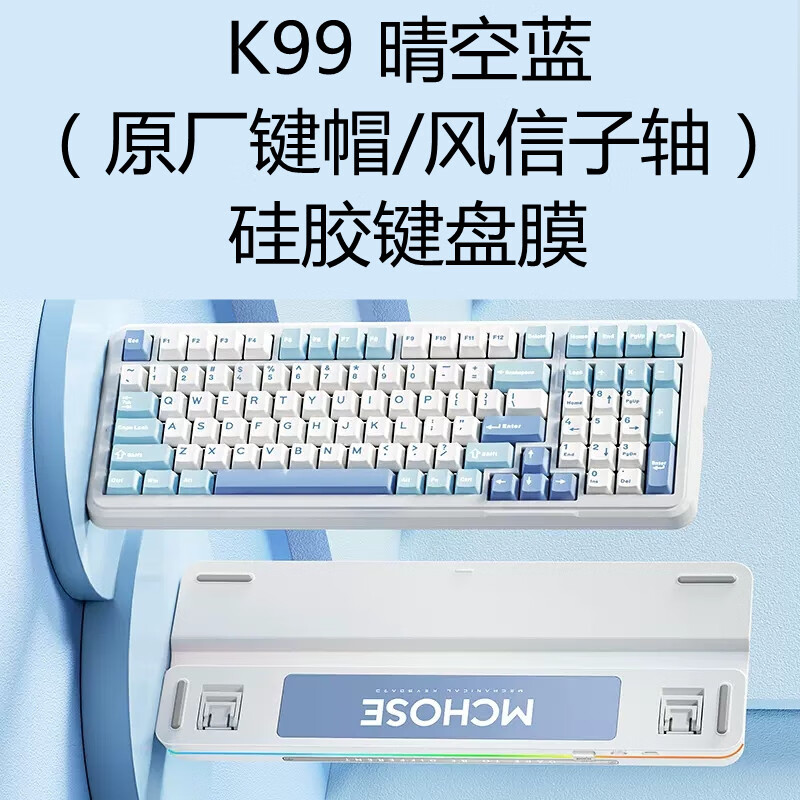 升派键盘膜适合迈从k99 v3 v2机械键盘保护膜硅胶防尘防水键盘套罩子 K99晴空蓝(原厂键帽)硅胶键盘膜