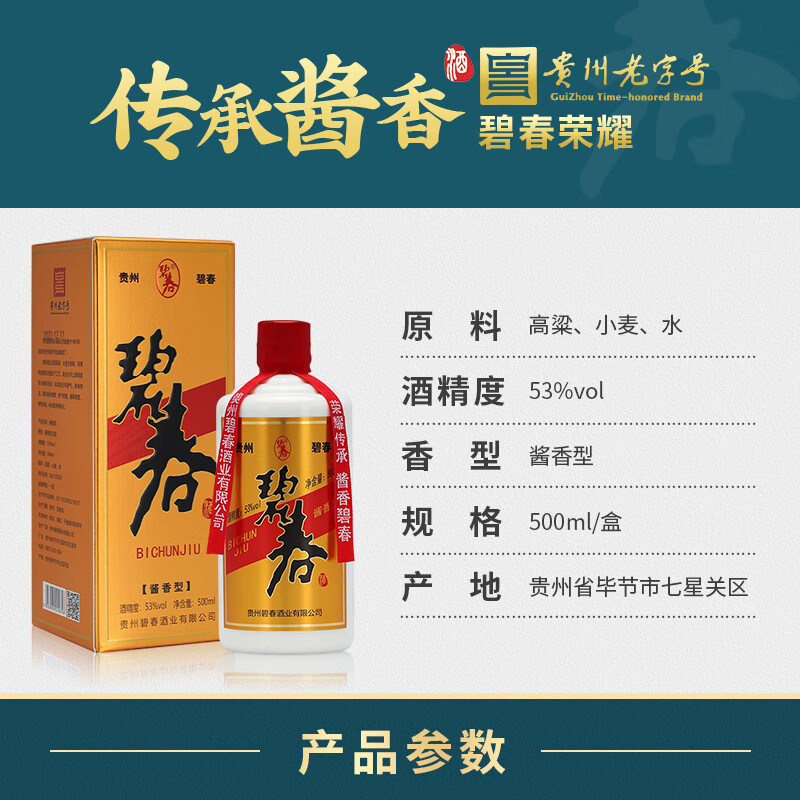 碧春酒碧春荣耀53度酱香型贵州老三春高度白酒粮食高粱酒宴请商务送礼 53度 500mL 2瓶 礼盒装