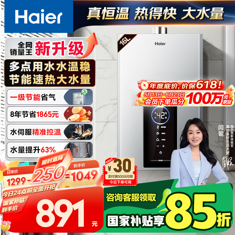 海尔（Haier）【星光JM6PRO】16升燃气热水器天然气节能省气增压水伺服恒温 【国家补贴立减15%】静音低水压启动