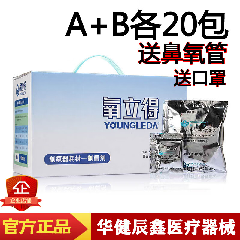氧立得制氧剂制氧试剂家用老人便携式制氧机吸氧机耗材ab剂各20包