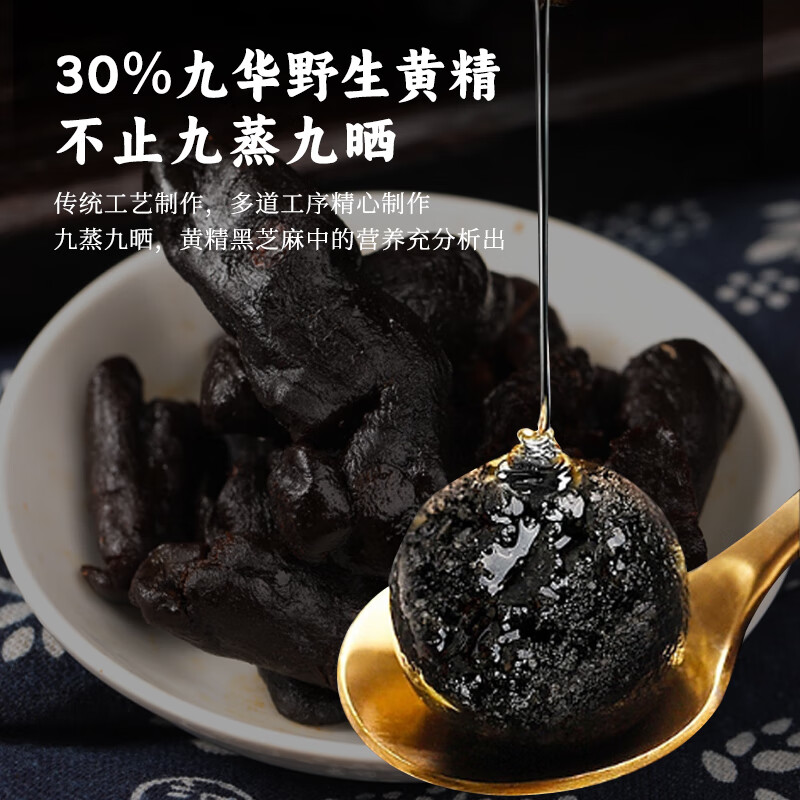 御九华黄精丸礼盒黄精黑芝麻丸九蒸九晒芝麻丸无糖即食辟谷养生年货送礼 210g*2盒 家庭分享装