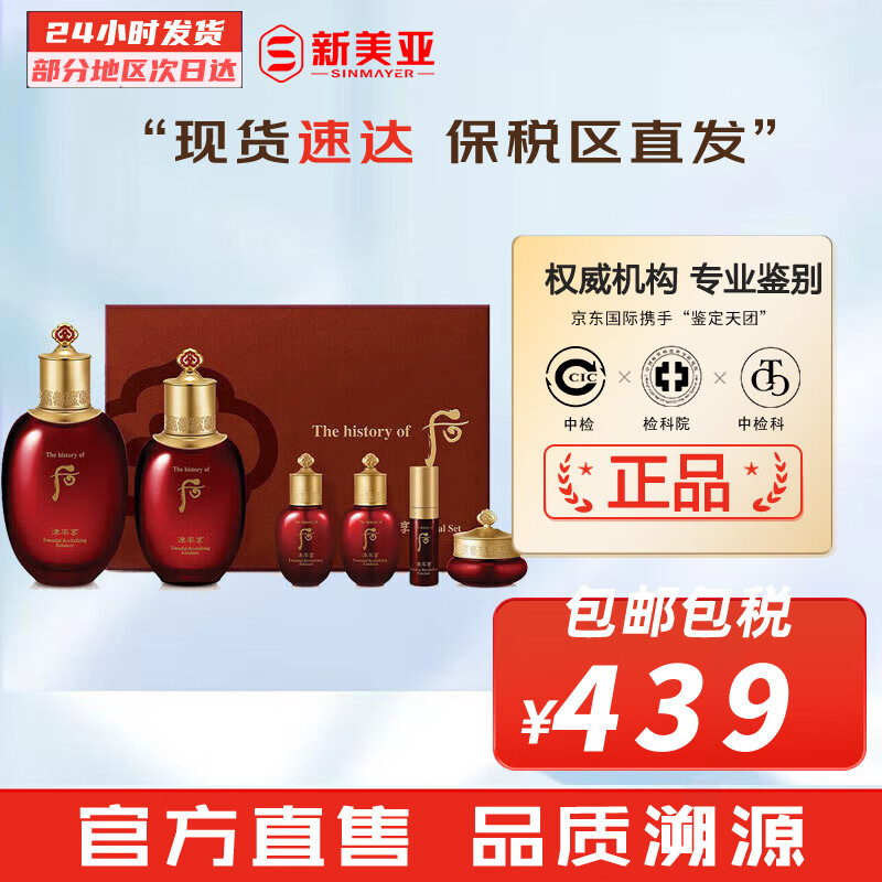 后（WHOO）后套装拱辰享水妍津率享雪玉凝天气丹套盒水乳霜秘贴礼盒女护肤品 后津率享水乳6件套盒专柜