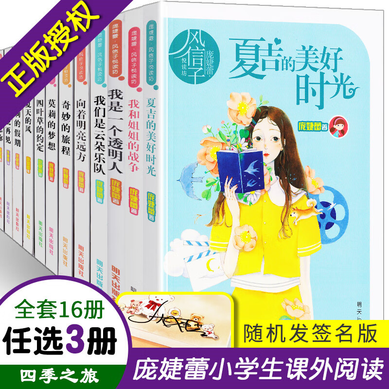 庞婕蕾的书全套风信子悦读坊16册我们是云朵乐队夏天的风四叶草的约定