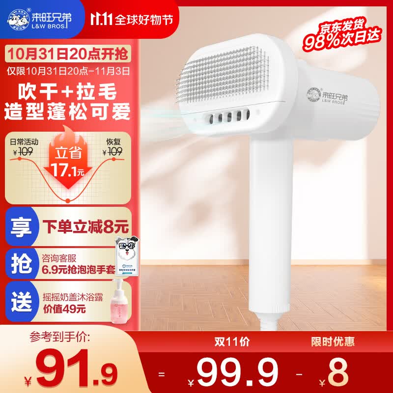 来旺兄弟宠物吹风机吹水机猫毛梳子狗狗洗澡吹梳毛一体烘干机pd-9990白怎么看?