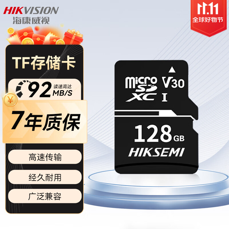 海康威视存储卡安防监控行车记录仪专用高速内存卡128GB内存卡TF（MicroSD)摄像平板游戏机无人机相机手机怎么样,好用不?