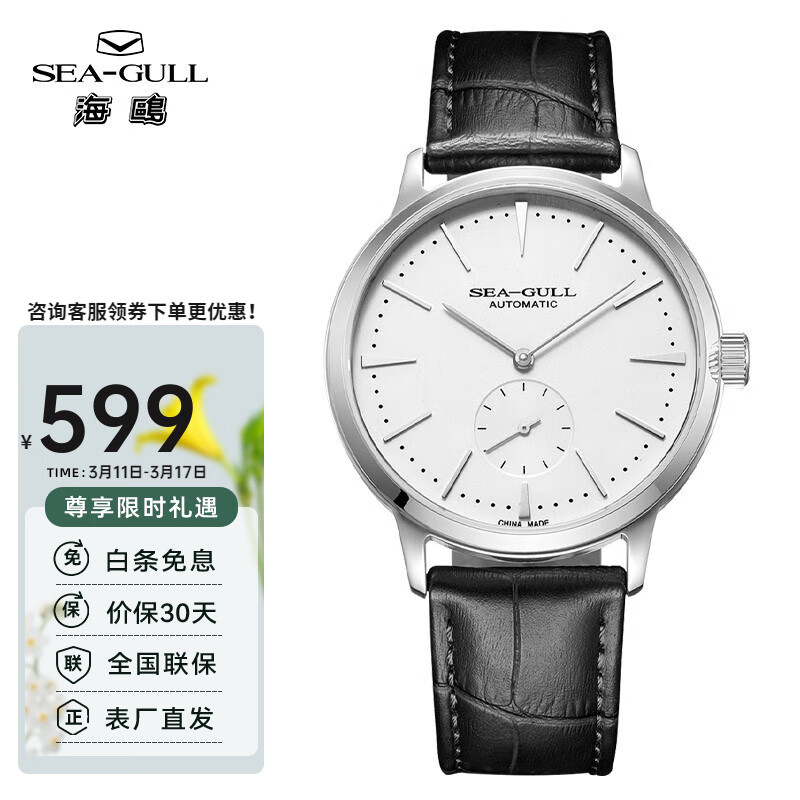 海鷗表（SEA-GULL）海鸥手表海帆系列经典国表小秒盘自动机械男表6075 钢壳白盘