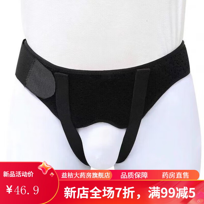 疝气带 成人型 医用男性疝气带腹股沟型成人疝气内裤中老年疝气内裤可