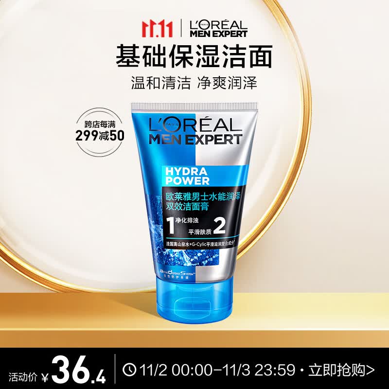 欧莱雅男士水能润泽双效洁面乳100ml洁净保湿洗面奶护肤品男专用属于什么档次？