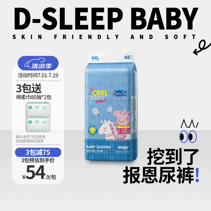 舒氏宝贝（D-SLEEPBABY）棉花糖系列干爽透气超能吸婴儿尿不湿日夜用拉拉裤XXL48片