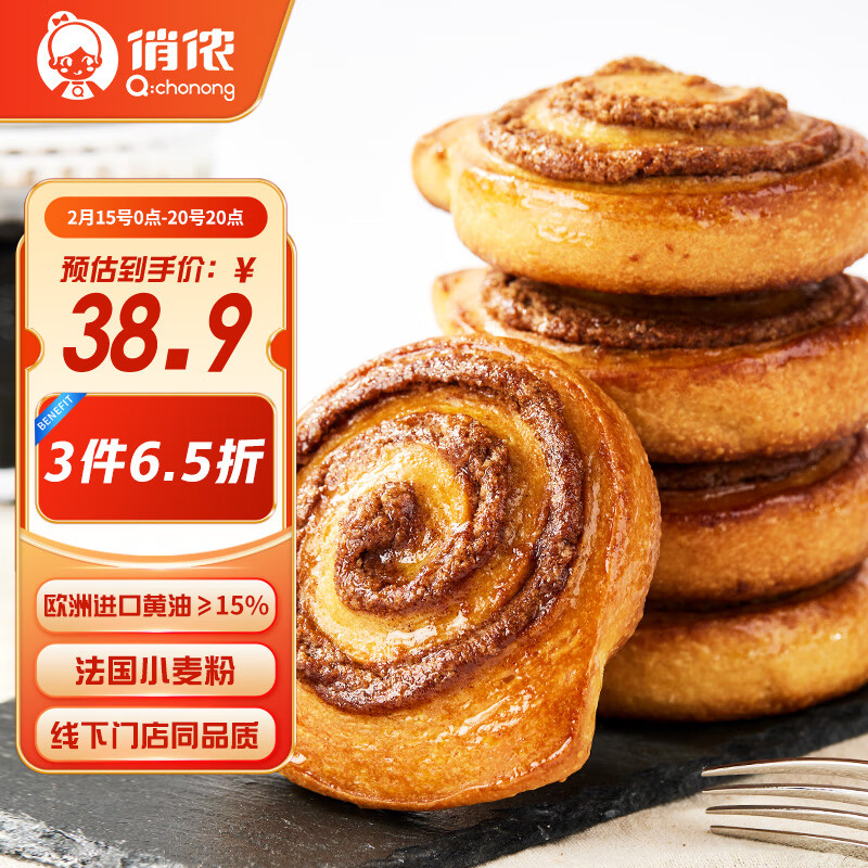 俏侬 黄油肉桂卷90g*6个/盒 欧洲进口黄油≥15%早餐面包烘焙 开学季