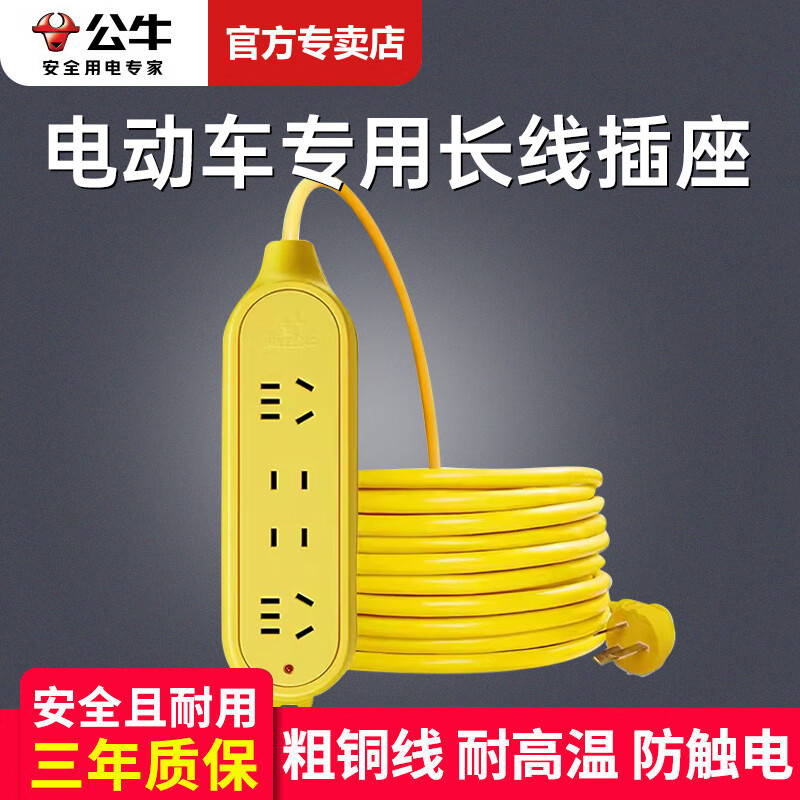 公牛電動車充電延長線插座充電線20米插線板電瓶車加長插板防摔插座摔不爛工程地拖長線拖線板帶線戶 30米4插孔C5S