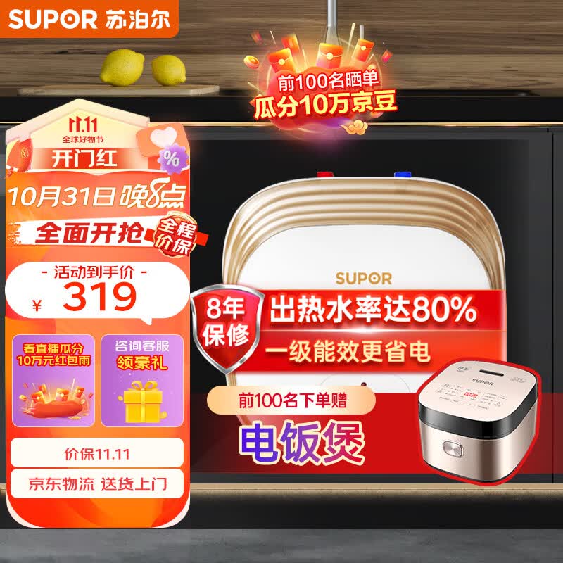 苏泊尔（SUPOR）一级能效 6.6L电热水器小厨宝厨房热水器速热式上出水1500W家用储水式小尺寸 UK02高性价比高么？