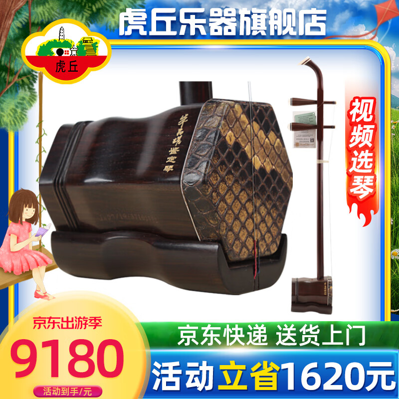 虎丘牌老紅木二胡樂器入門高級高檔專業(yè)演奏胡琴蘇州民族樂器一廠制作 朱昌耀鑒定簽名銀章9616