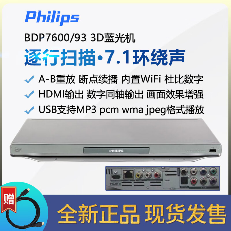 飞利浦（Philips）/飞利浦 BDP7600  3D高清蓝光碟机DVD影碟机播放器碟机 BDP7600(3D蓝光 HDMI) 官方标配