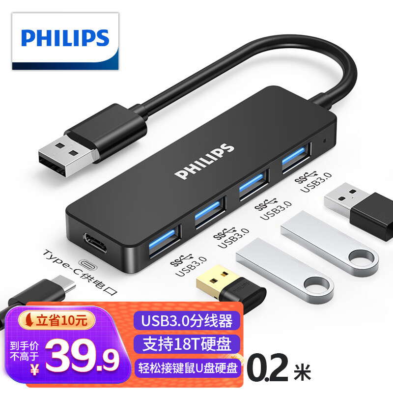 飞利浦USB3.0分线器扩展坞 高速拓展4口集线器HUB一拖多接口转换器笔记本电脑转接头带Type-C供电口 0.2米