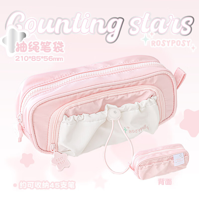 RosyPosy 星星系列抽绳笔袋套装 ins高颜值女孩双层大容量笔袋文具盒学生文具奶油风 星星系列笔袋【蓝】+1支笔