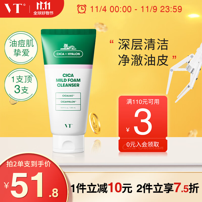 VT老虎洗面奶女300ml 氨基酸洁面男女温和舒缓深层清洁毛孔韩国进口高性价比高么？