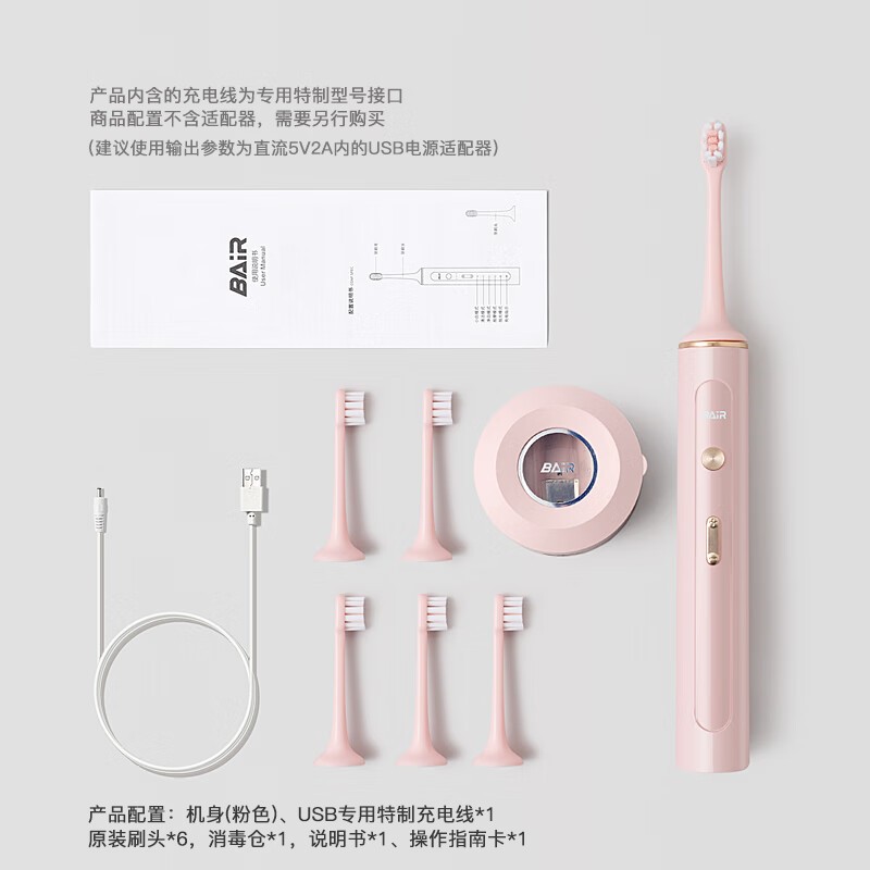 拜尔（BAIR）G2 Pro 高端消毒旗舰机 电动牙刷成人震动充电智能声波学生情侣全自动男士女送朋友礼物 礼盒装 真爱粉【G2s Pro 灭菌款】