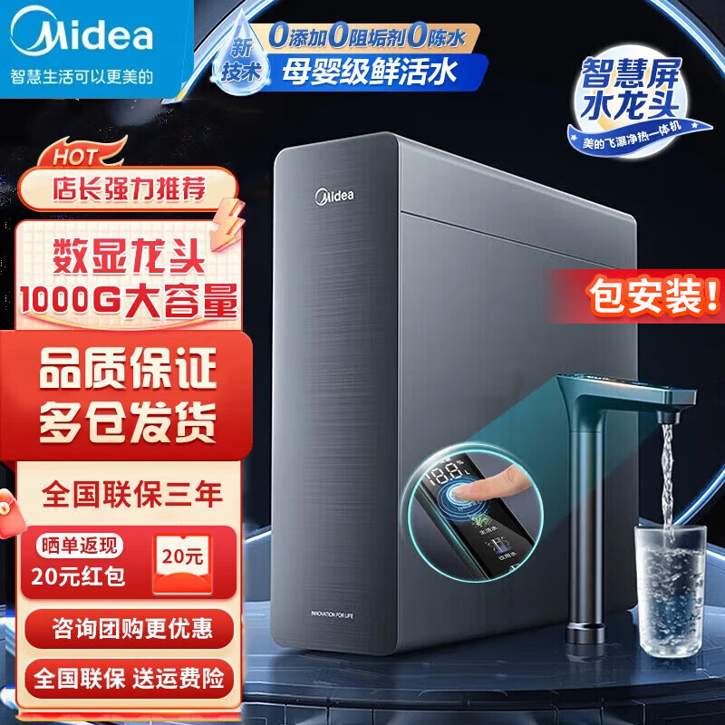 ���ģ�Midea����ˮ�����þ�ˮ���Ǻ�ֱ����RO��о0�蹸�����ˮ����͸������ �Ǻ�1000G PRO�� 5�곤ЧROĤ�� MRC1975-1000G 1789Ԫ