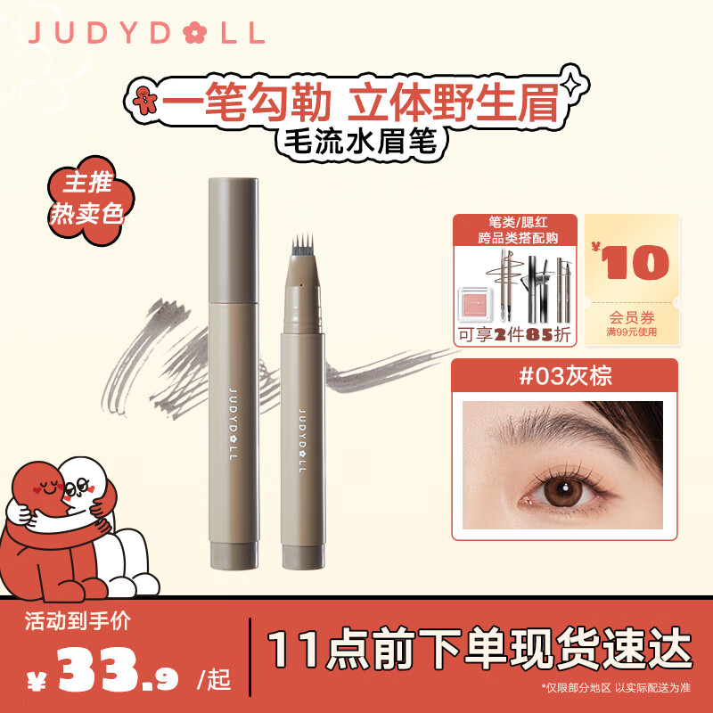 橘朵（Judydoll）多叉水眉笔野生眉下睫毛眼线笔防水防汗不晕染情人节礼物#03灰棕
