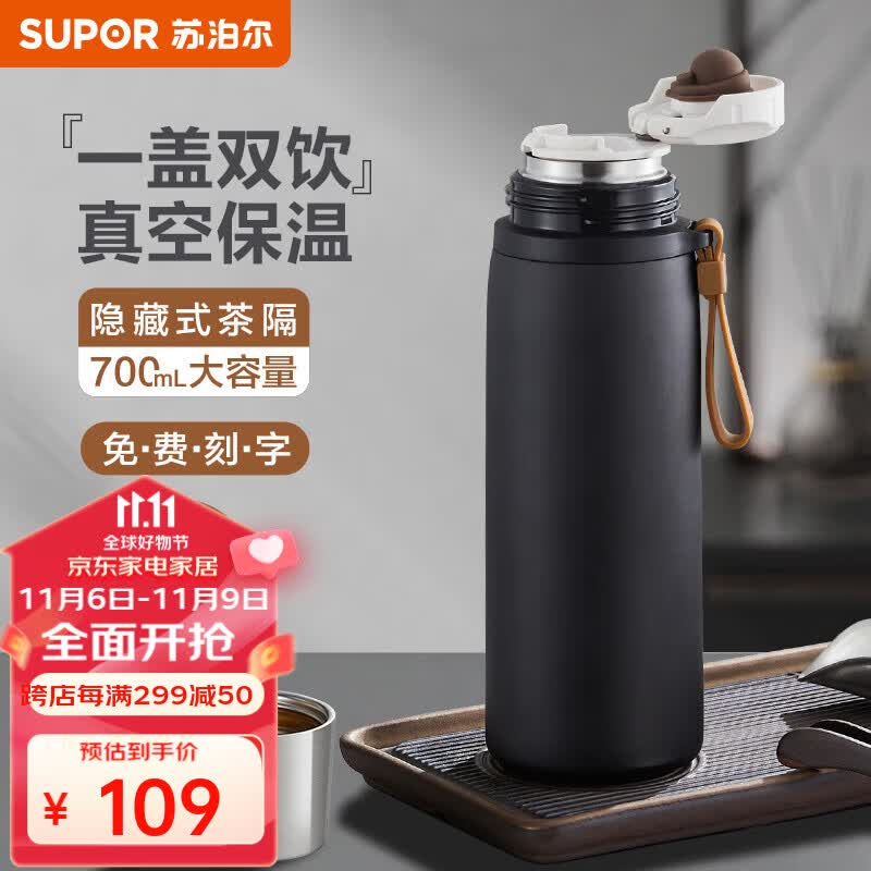 苏泊尔（SUPOR）保温杯男女士大容量316不锈钢水杯茶水分离便携商务车载泡茶杯子 700mL-曜石黑高性价比高么？