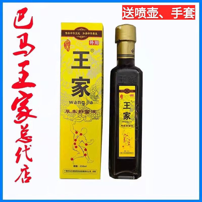 广西巴马王家草本抑菌液通骨灵冷敷液草本冷敷料舒筋活络 250ml/瓶