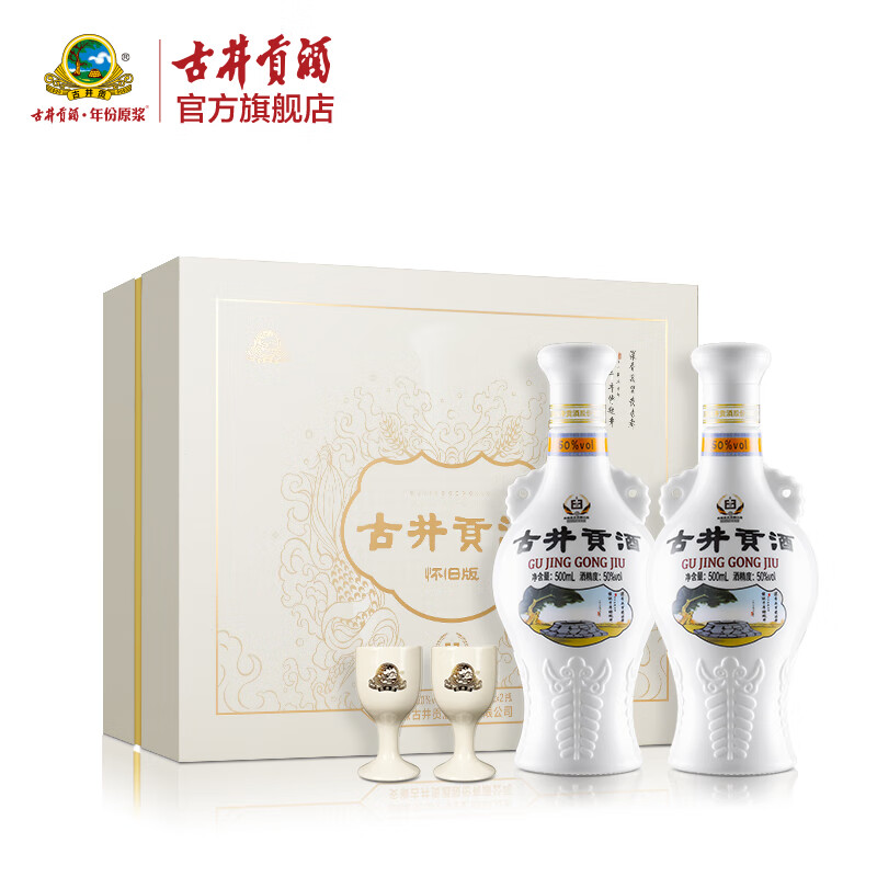古井贡酒 怀旧版50度500ml*2瓶礼盒装  浓香型
