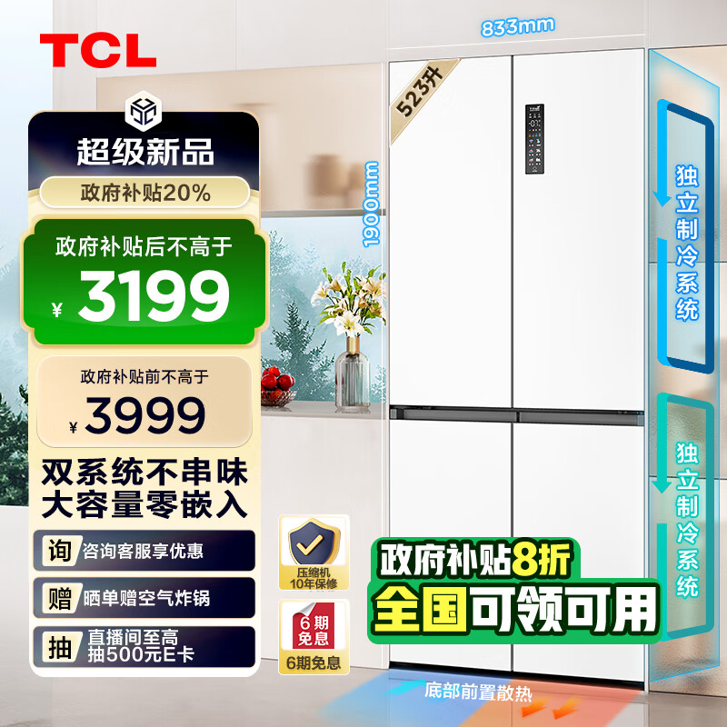 TCL 523升T9 Pro双系统三循环超薄零嵌入式大容量十字对开四门家用电冰箱一级能效风冷无霜R523T9-UQS → TCL R523T9-UQS 523升T9 Pro双系统三循环超薄大容量十字对开四门家用电冰箱