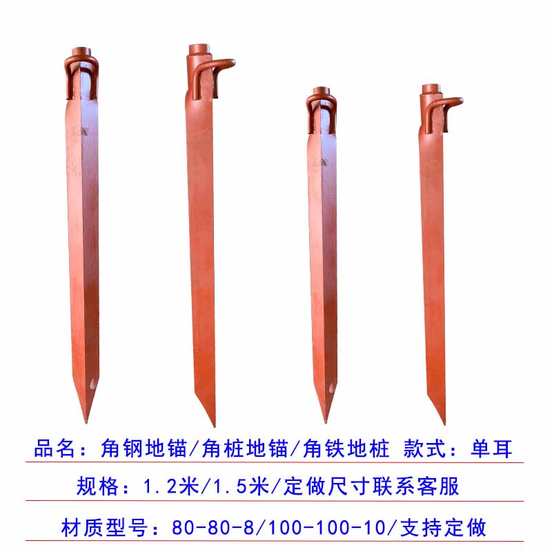 器杆角铁地锚铁桩电力锚桩组塔拉线临时固定地 80-8单耳款角钢地锚1