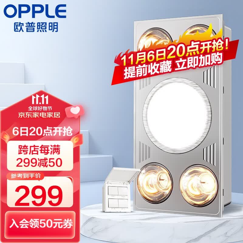 欧普（OPPLE） 多功能浴霸灯暖三合一卫生间嵌入式集成吊顶普通吊顶家用灯暖 【集成吊顶-F05】升级款灯暖高性价比高么？