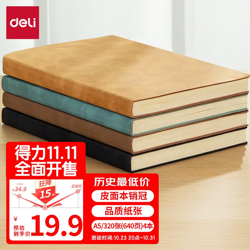 得力（deli） [4本装]商务笔记本本子羊巴皮面本教师节礼物 记事本日记本会议记录本4本A5  BP107怎么看?