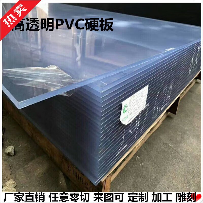 派饰佳透明PVC硬板 透明塑料板 塑胶PVC硬薄片 PC耐力板 高透明硬板加工 1.22*2.44米*1毫米一张